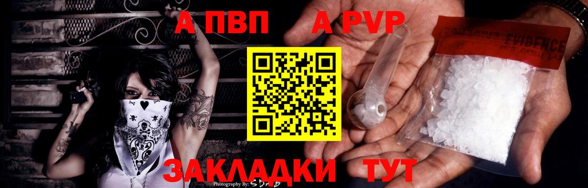 A PVP Crystall Грозный