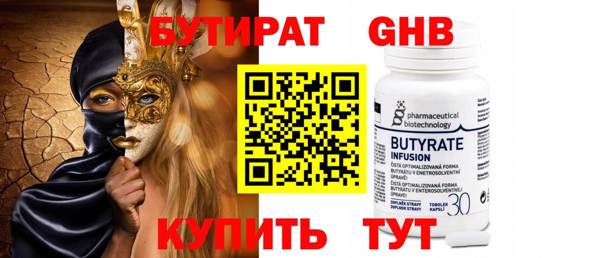 Бутират жидкий экстази Грозный