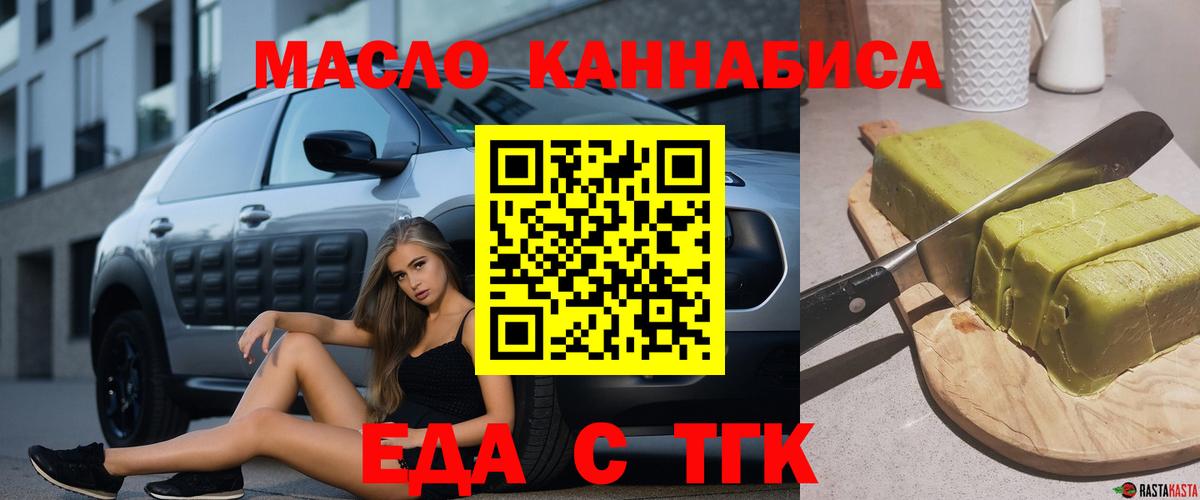 Еда ТГК конопля  Вход с VPN  Грозный 