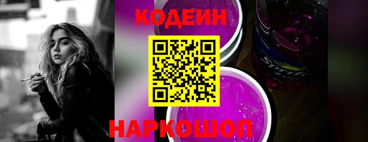 Кодеин напиток Lean (лин)  Вход с VPN  Грозный 