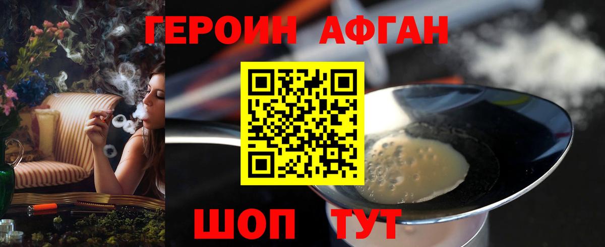 ГЕРОИН  Вход с VPN  Грозный  Героин афганец 
